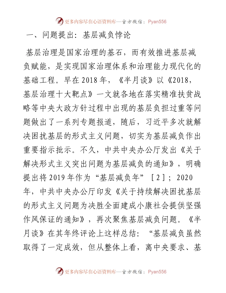 关于近年来基层治理实践的考察与思考.docx_第1页