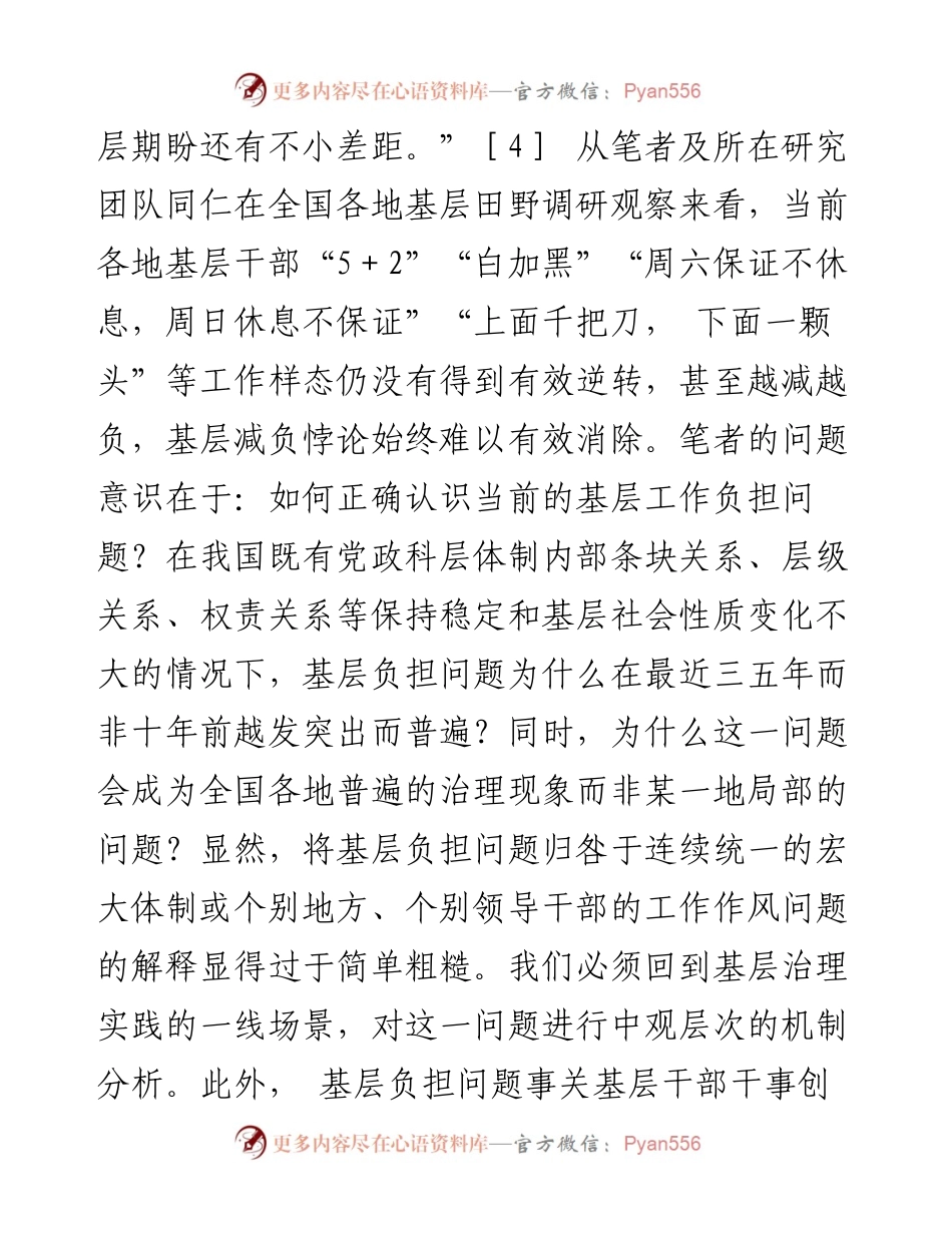 关于近年来基层治理实践的考察与思考.docx_第2页