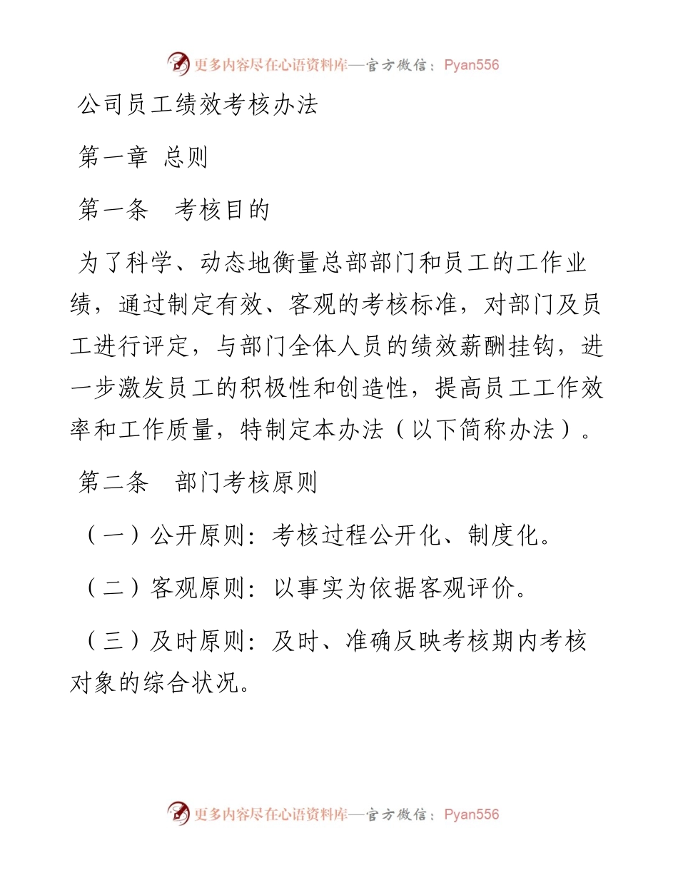 公司员工绩效考核办法.docx_第1页