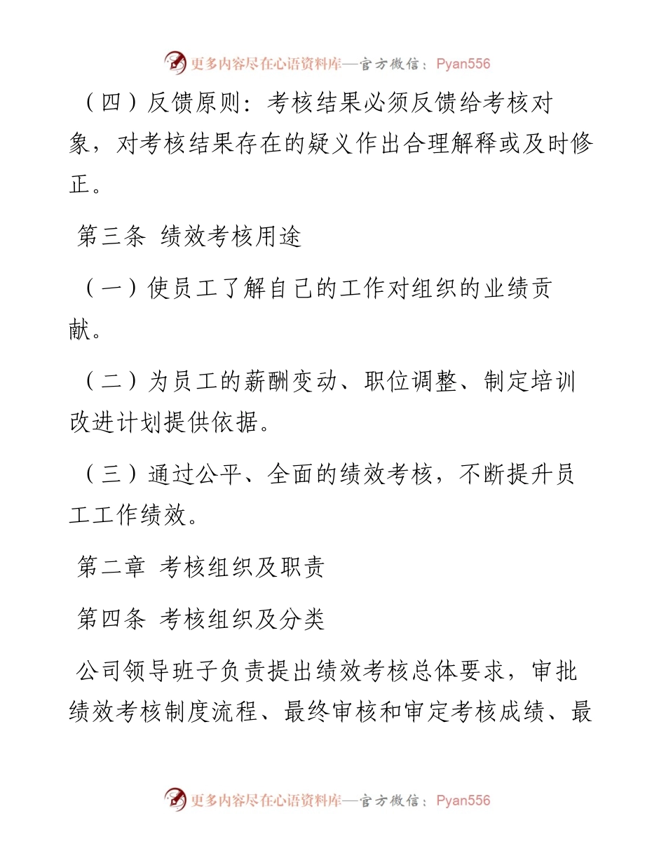 公司员工绩效考核办法.docx_第2页