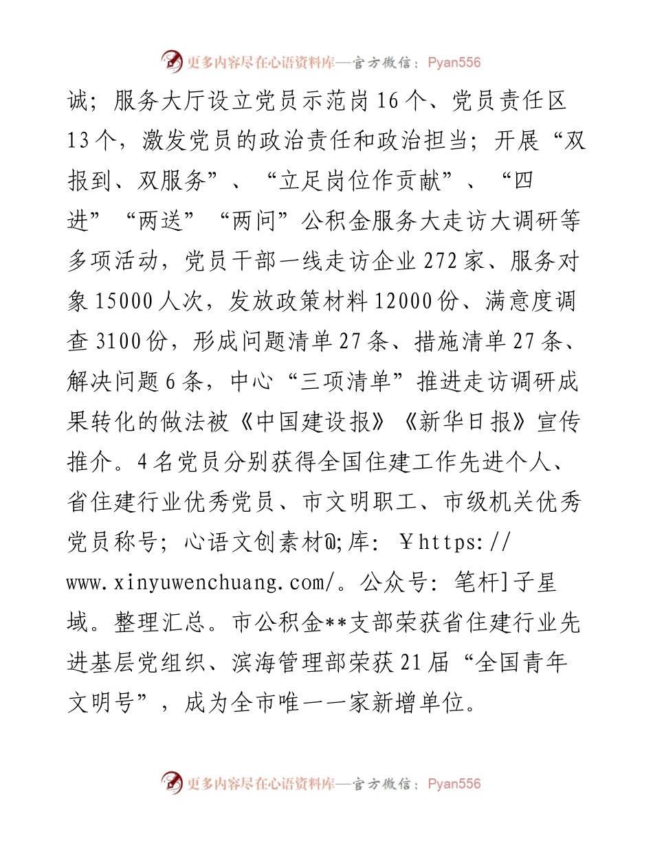 公积金中心在2024年全市机关党建工作年中推进会上的汇报发言.docx_第2页