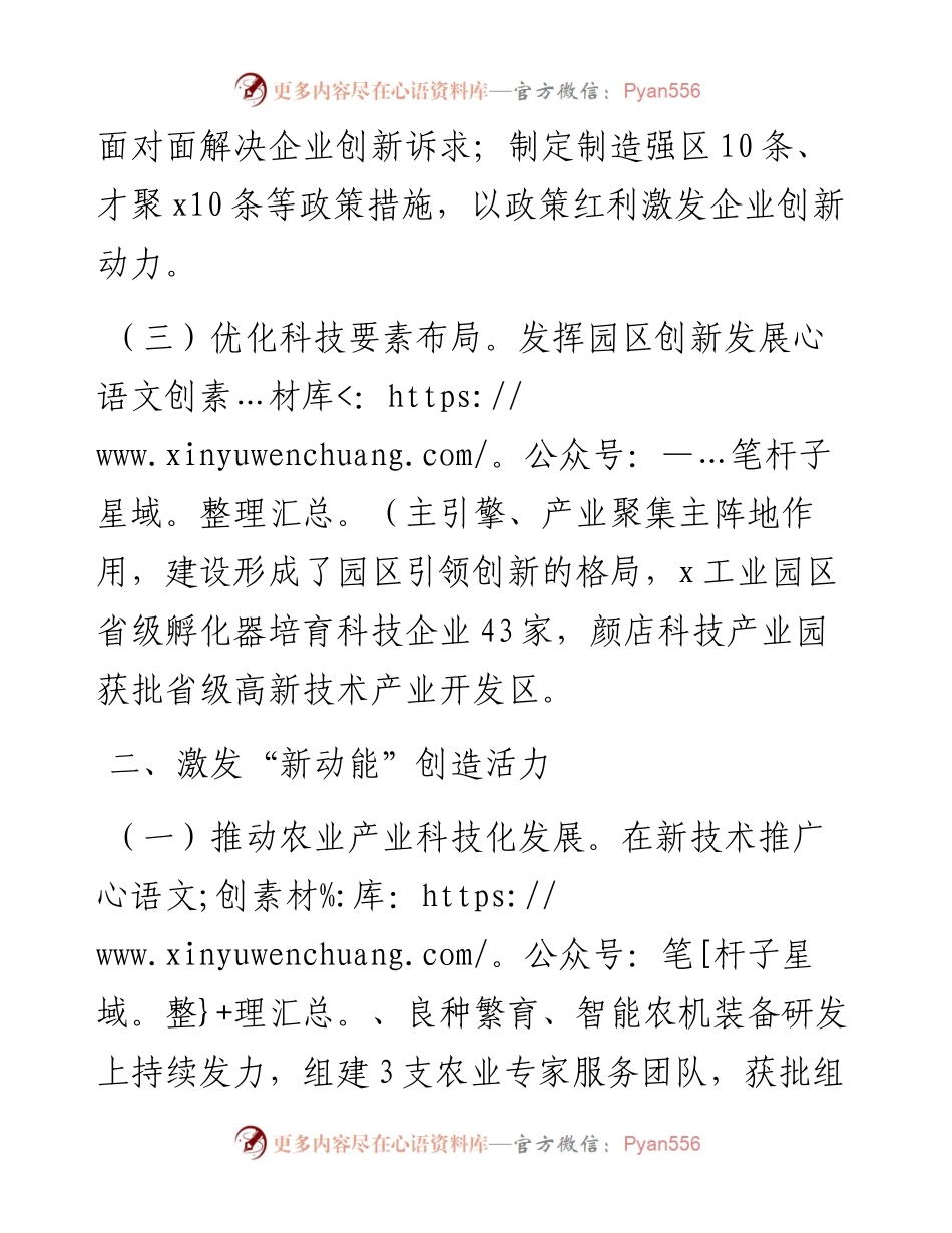 区委改革办主任在科技赋能县域高质量发展座谈会上的交流发言.docx_第2页
