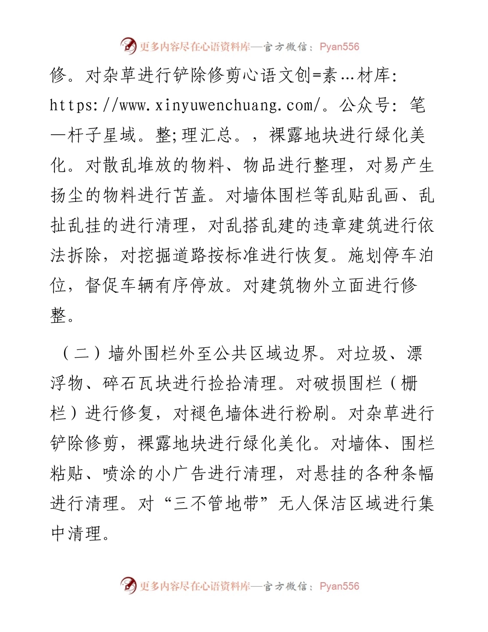 公司庭院环境综合整治实施方案.docx_第2页