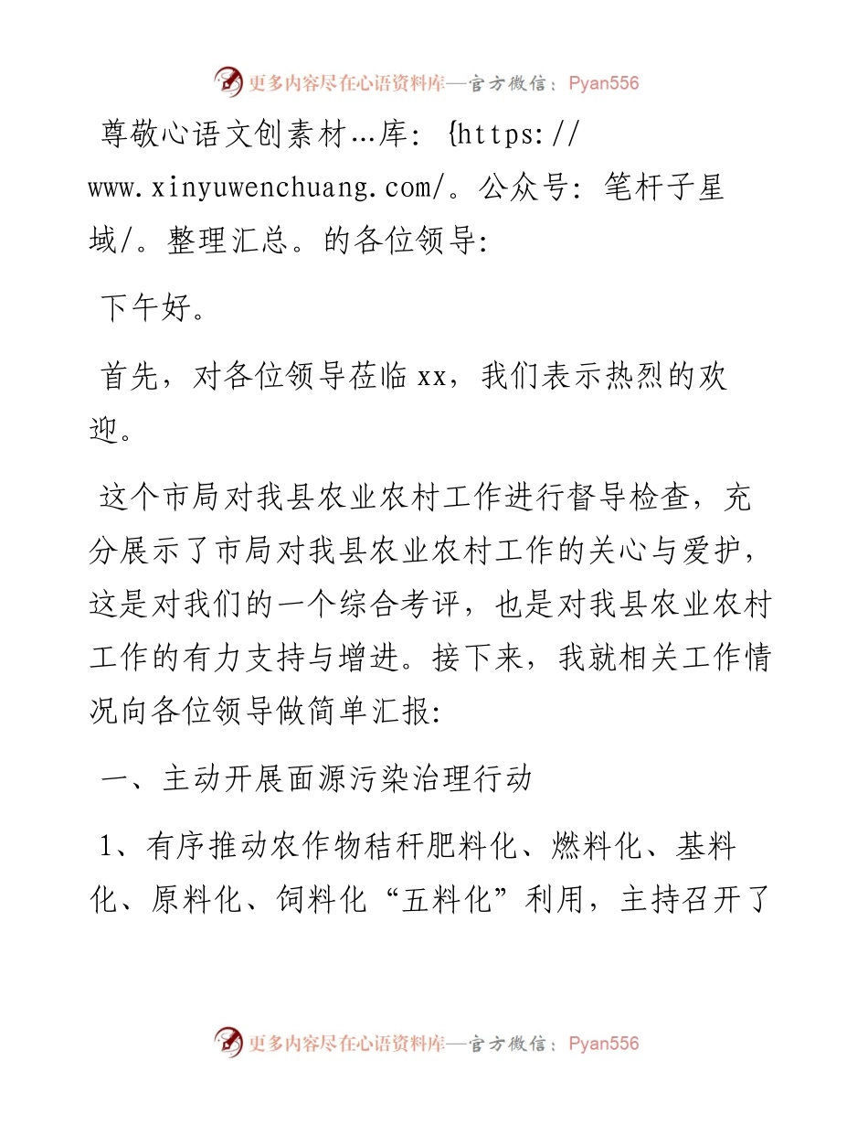 县农业农村局向市农业督查工作组的汇报材料.docx_第1页