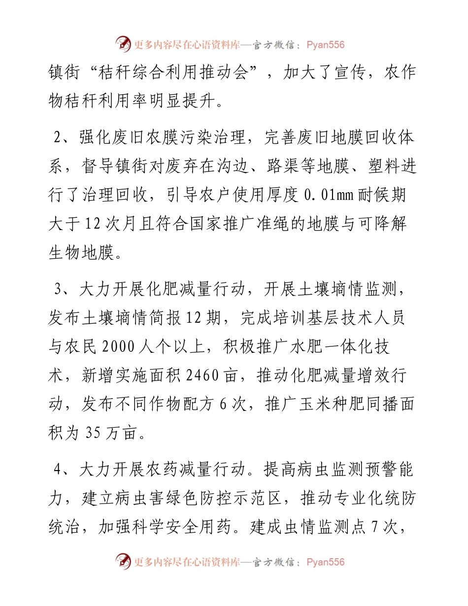 县农业农村局向市农业督查工作组的汇报材料.docx_第2页