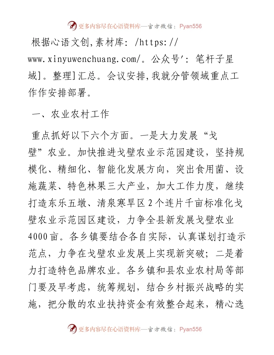 分管副县长在县政府全体会议上关于分管部门的讲话.docx_第1页