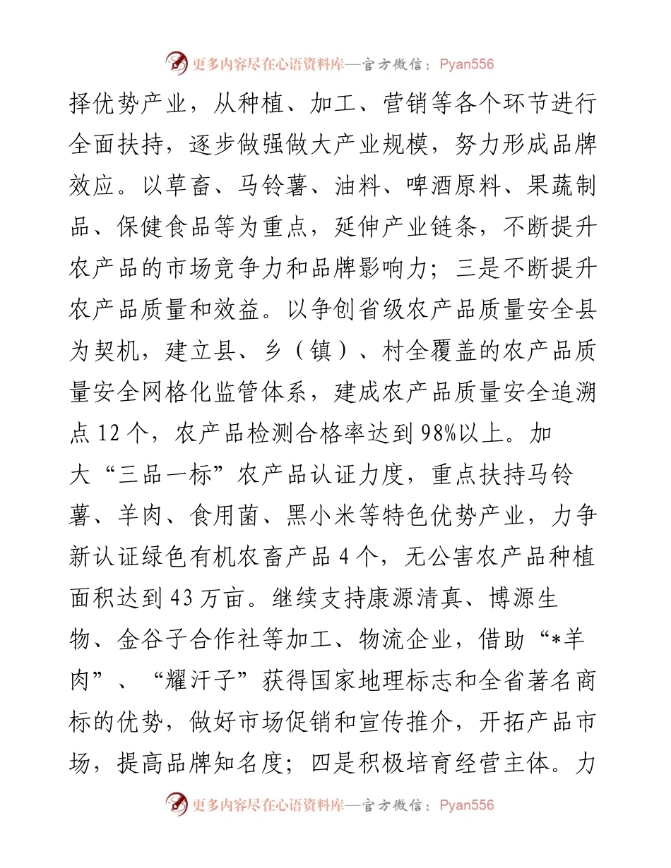 分管副县长在县政府全体会议上关于分管部门的讲话.docx_第2页