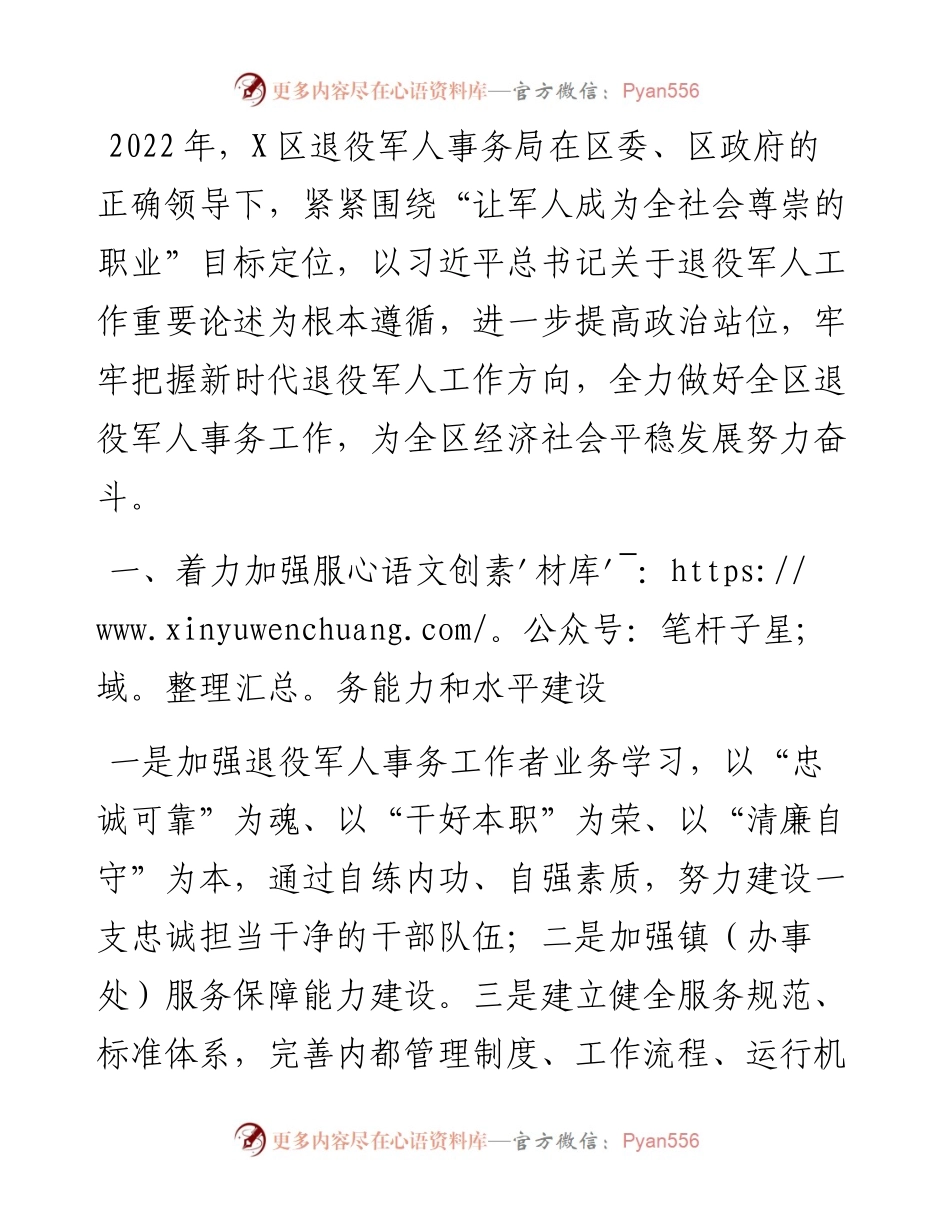 区退役军人事务局工作计划.docx_第1页