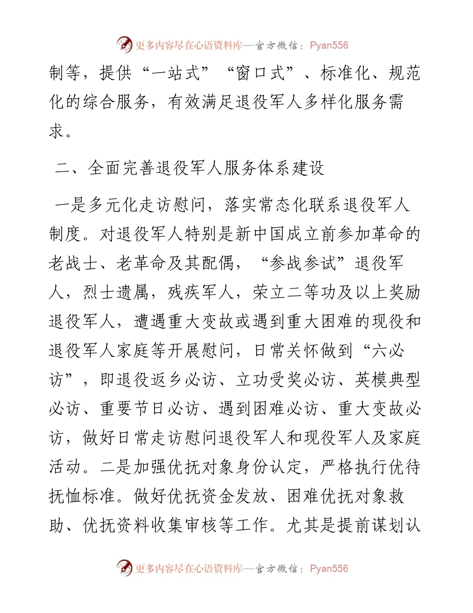 区退役军人事务局工作计划.docx_第2页
