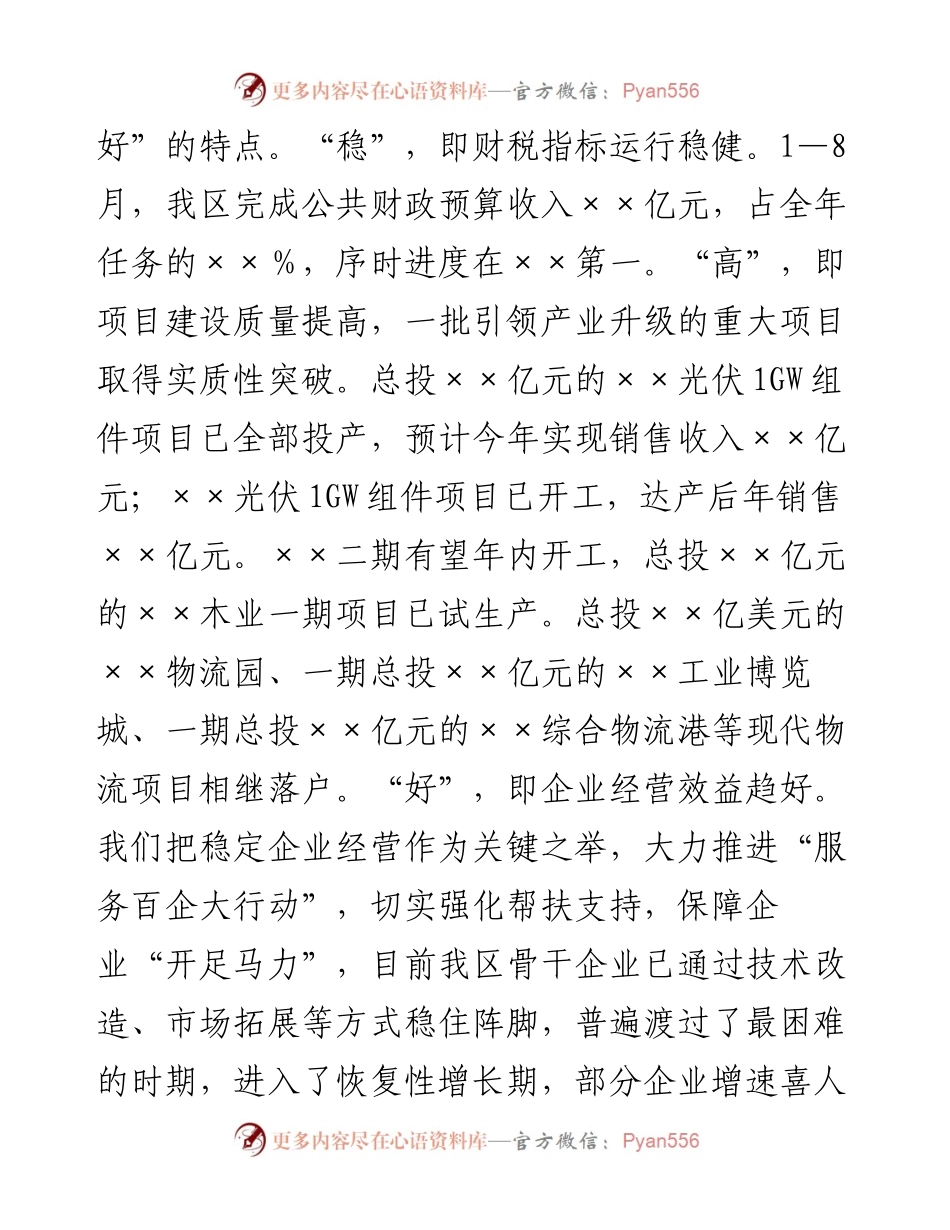 区委书记在市委书记调研座谈会上关于全区经济发展的情况汇报.docx_第2页