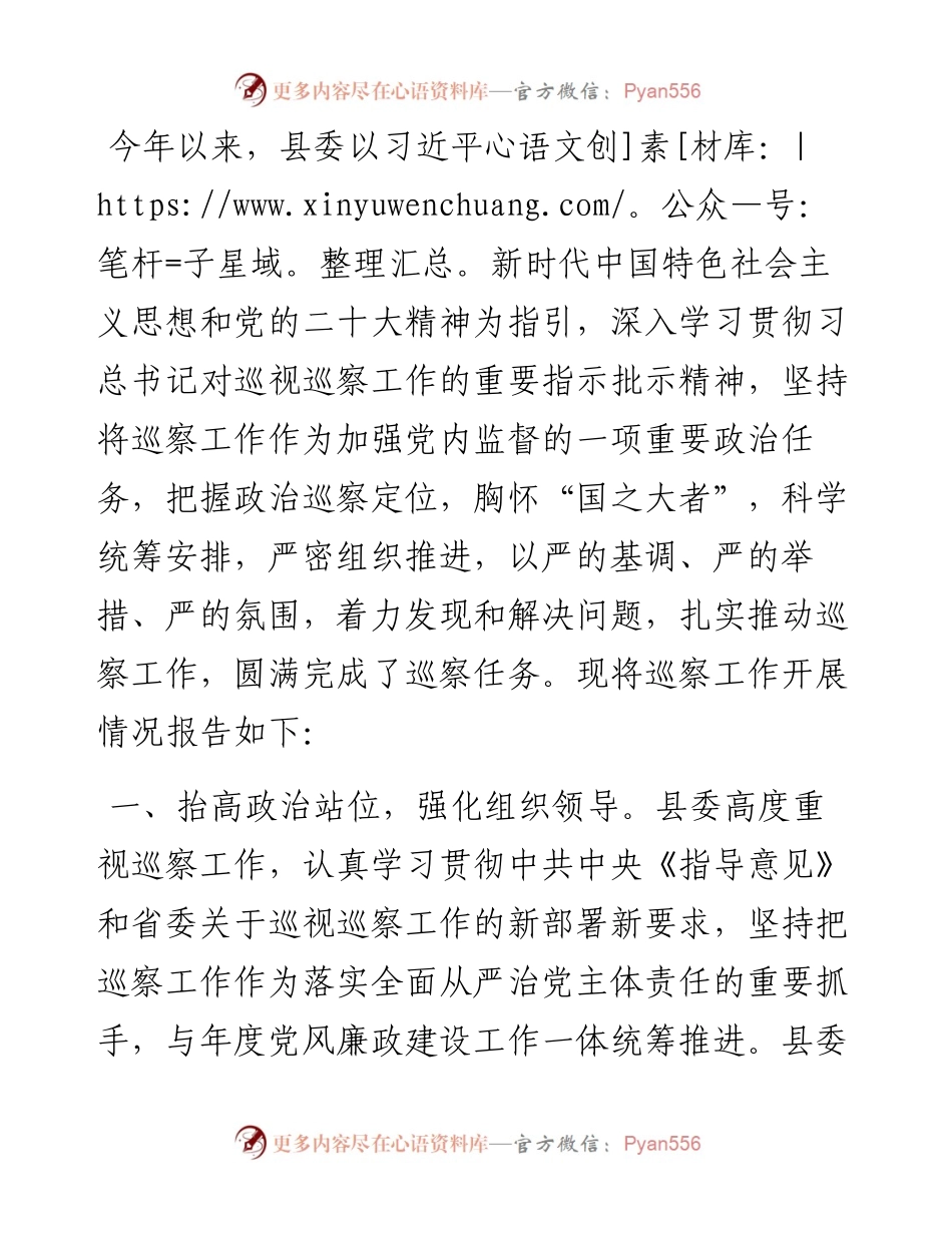 县委2023年度巡察工作总结.docx_第1页