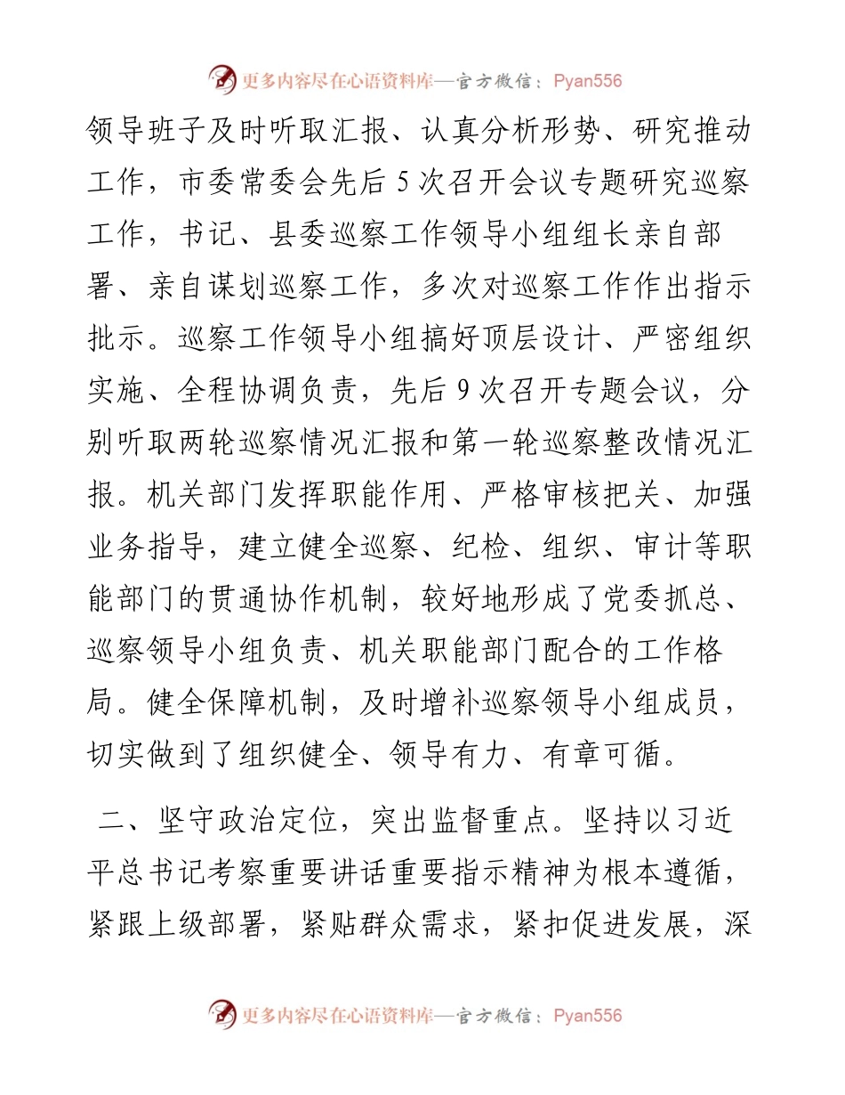 县委2023年度巡察工作总结.docx_第2页