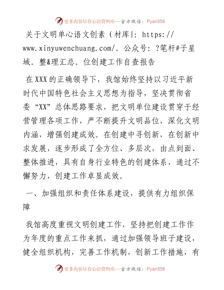 关于文明单位创建工作自查报告.docx_第1页