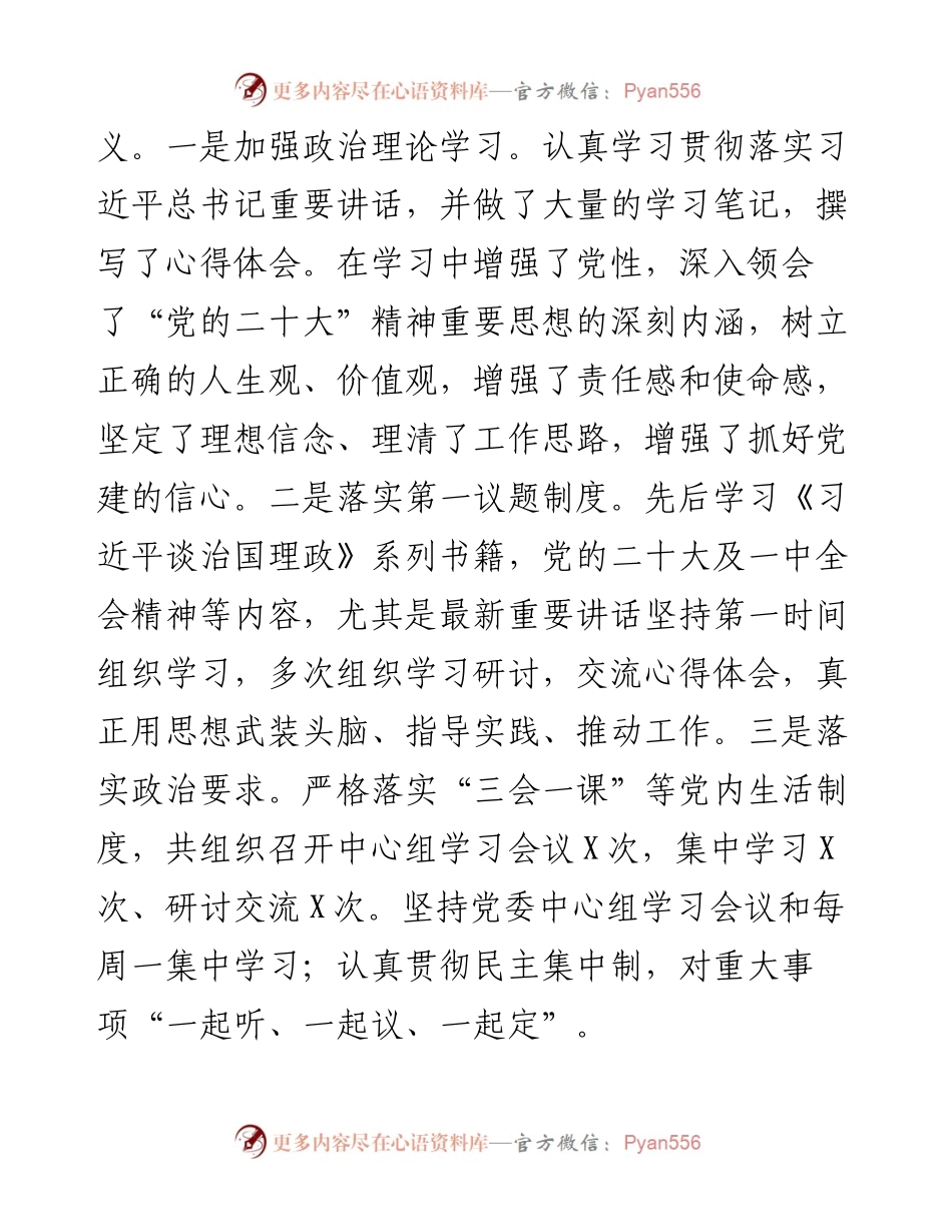 公安所属大队党支部书记抓基层党建工作述职报告.docx_第2页