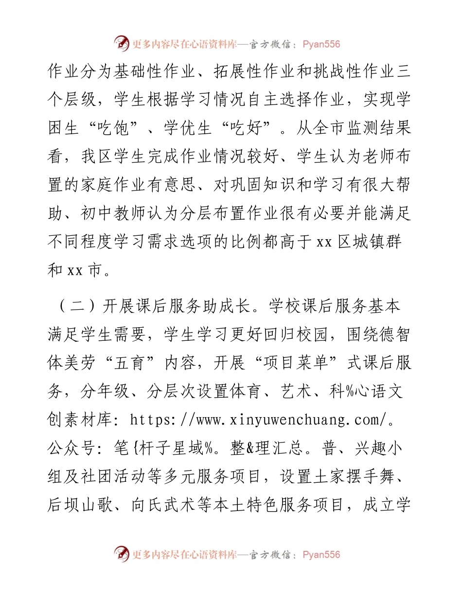 区人民政府教育督导室关于“双减”督导检查情况的通报.docx_第2页