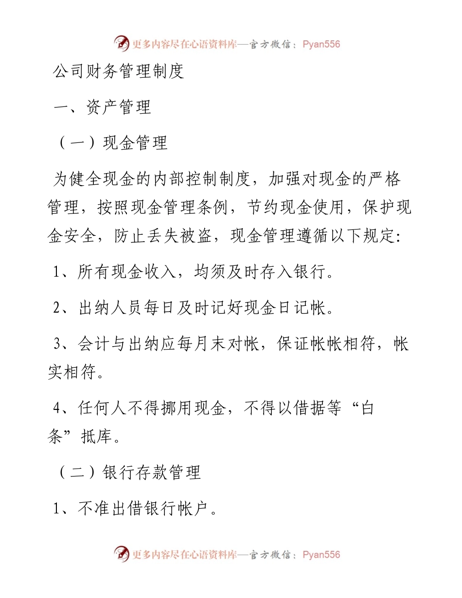 公司财务管理制度.docx_第1页