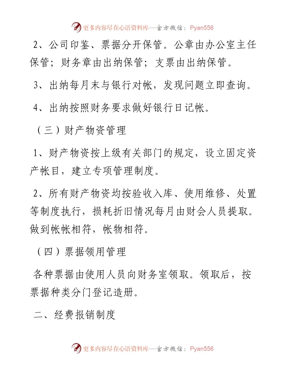 公司财务管理制度.docx_第2页