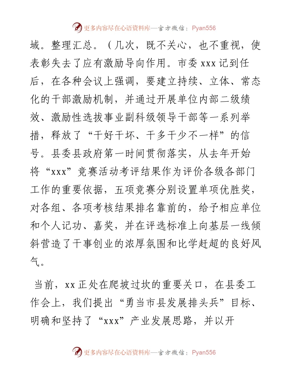 县委书记在经济工作表彰大会上的讲话.docx_第2页