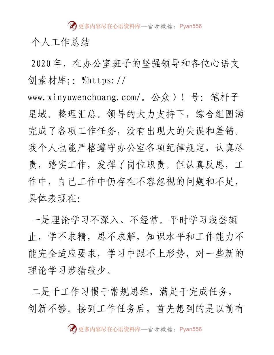 办公室综合组工作总结.docx_第1页