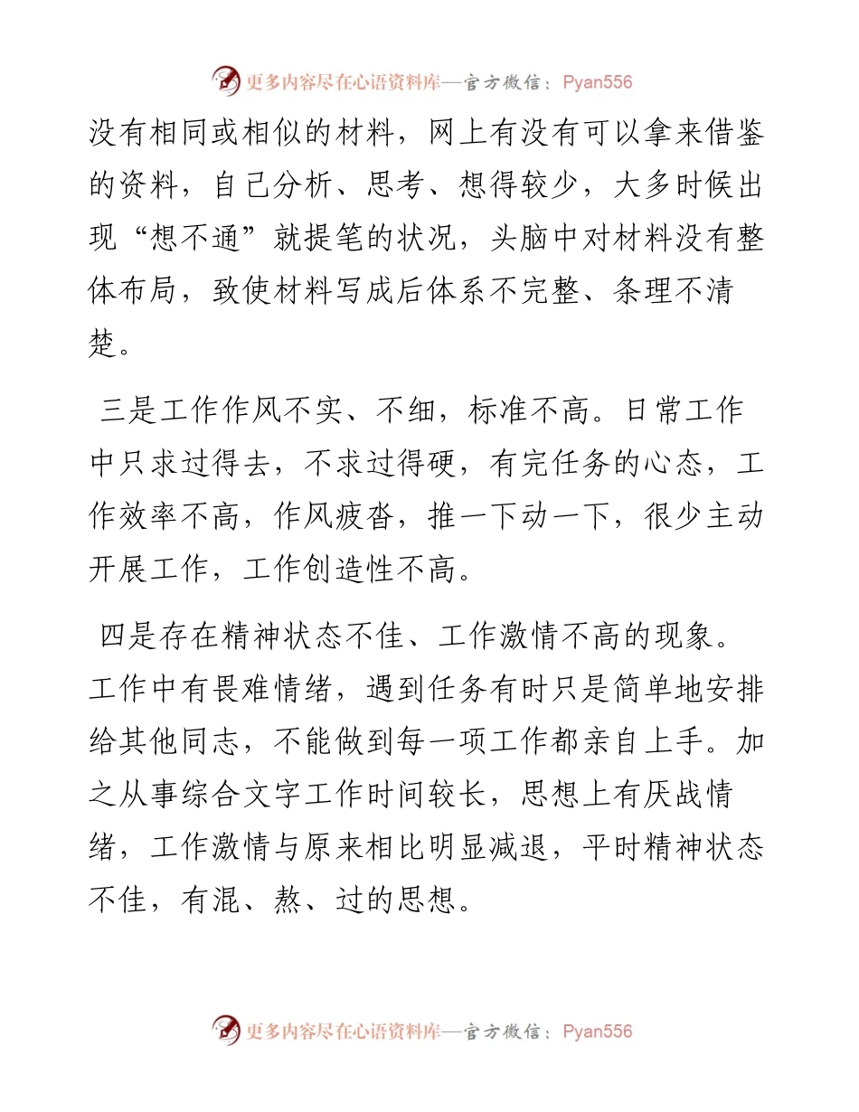 办公室综合组工作总结.docx_第2页