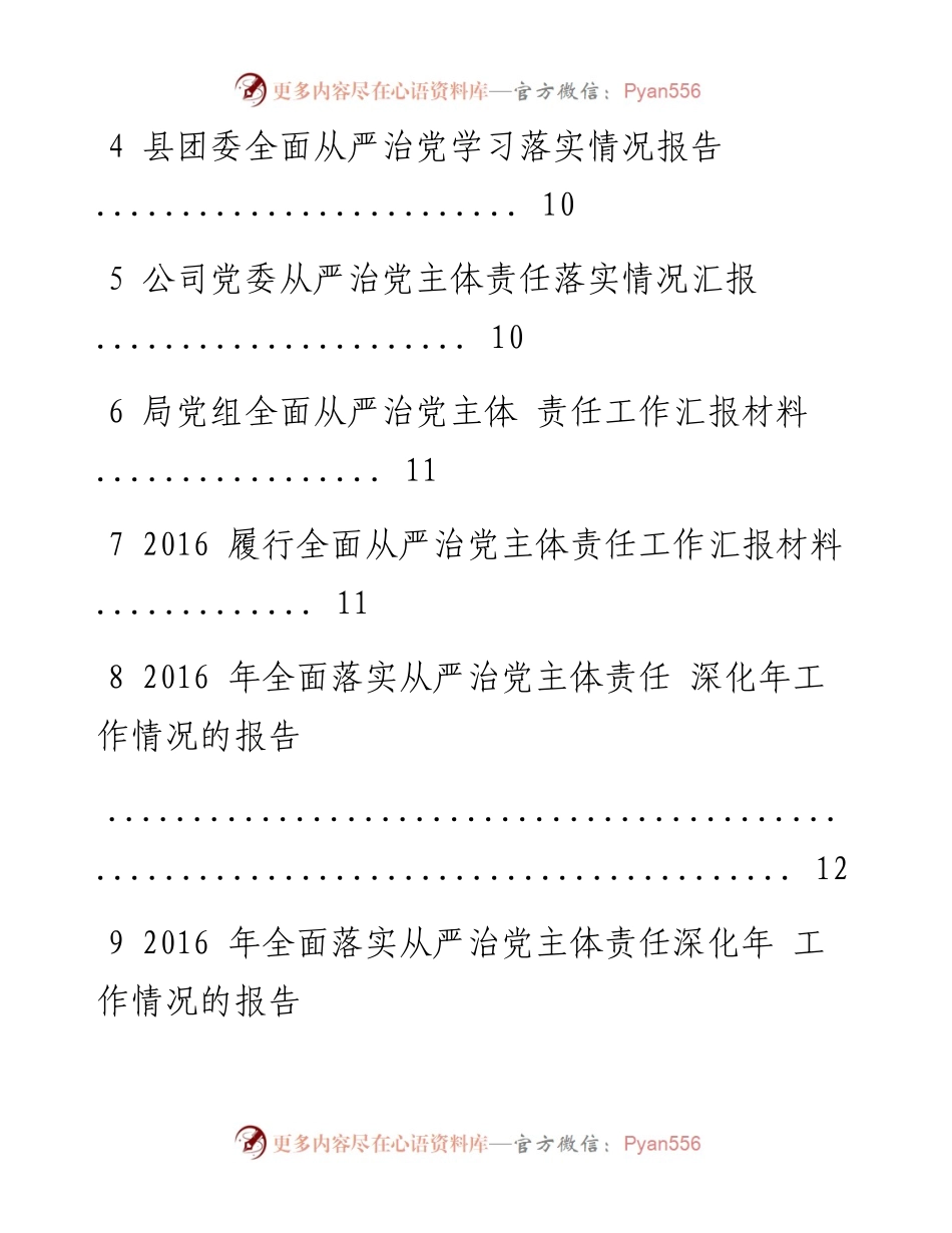六类公文90份精彩提纲1101.docx_第2页