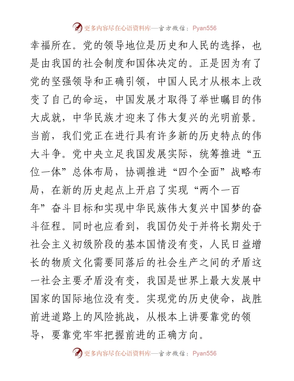 党课：完善党内全过程监督体系，推动全面从严治党向纵深发展.docx_第2页