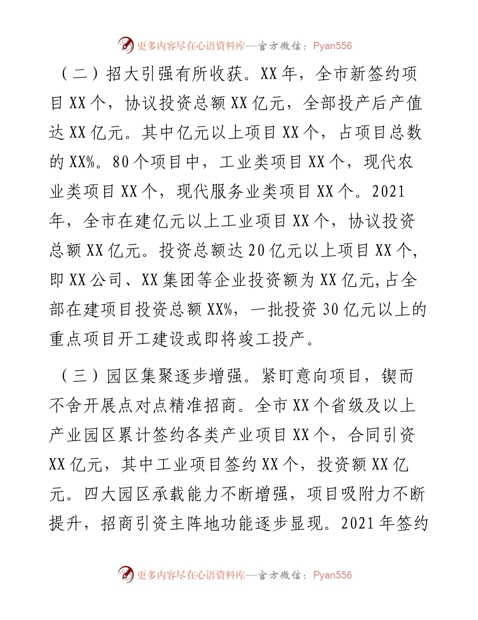 全市招商引资工作汇报.docx_第2页