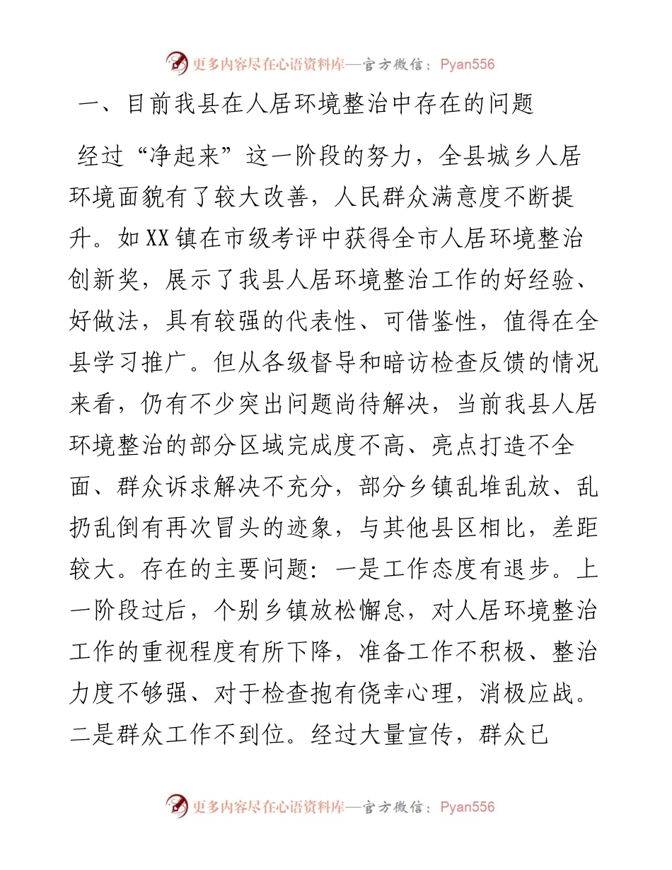 全县人居环境综合整治工作情况总结.docx_第2页