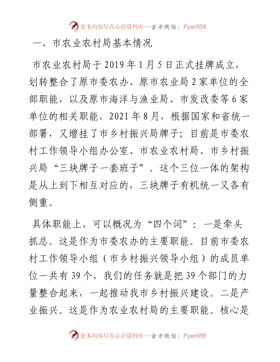 农业农村局局长推进农业农村高质量发展情况汇报材料.docx_第1页