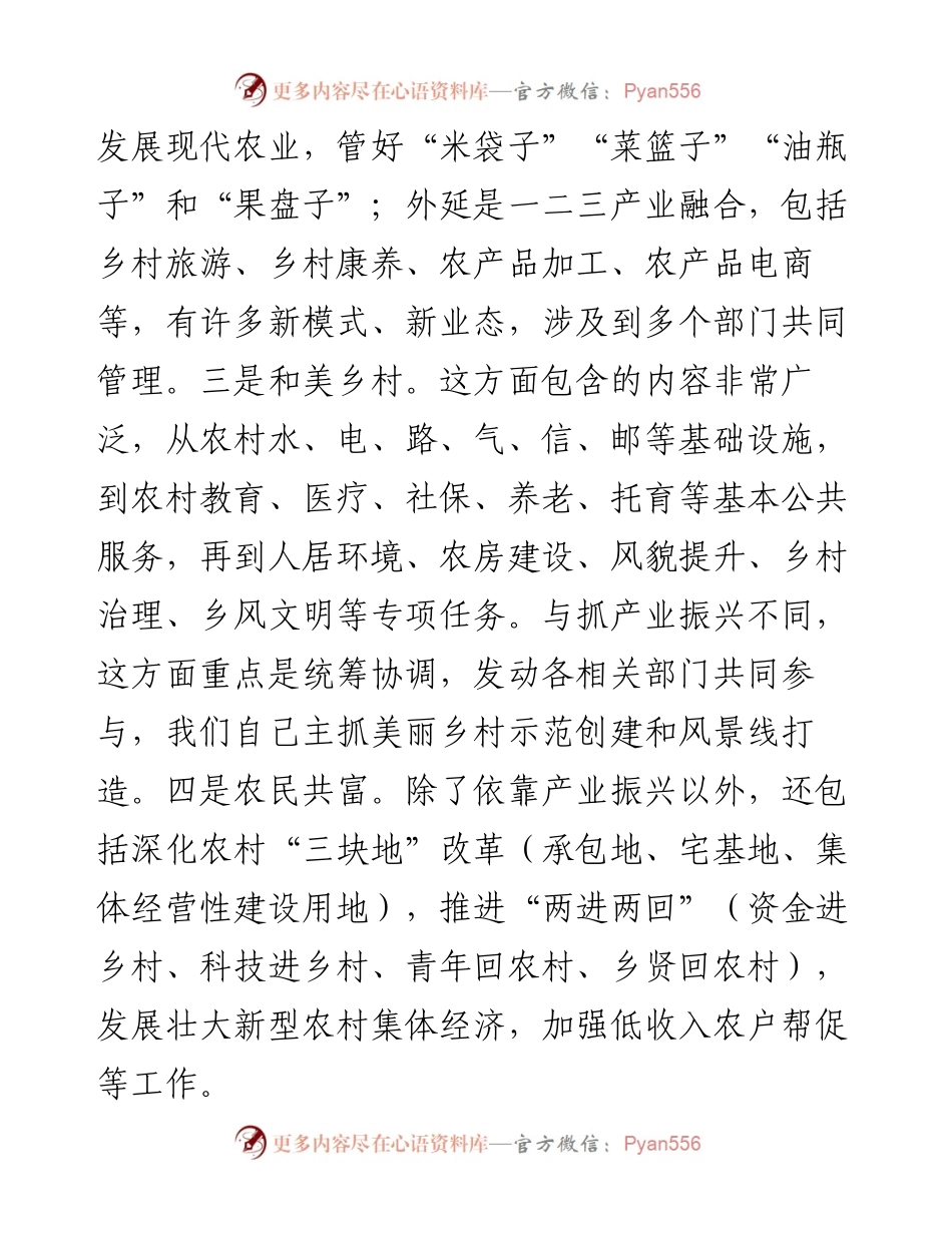 农业农村局局长推进农业农村高质量发展情况汇报材料.docx_第2页