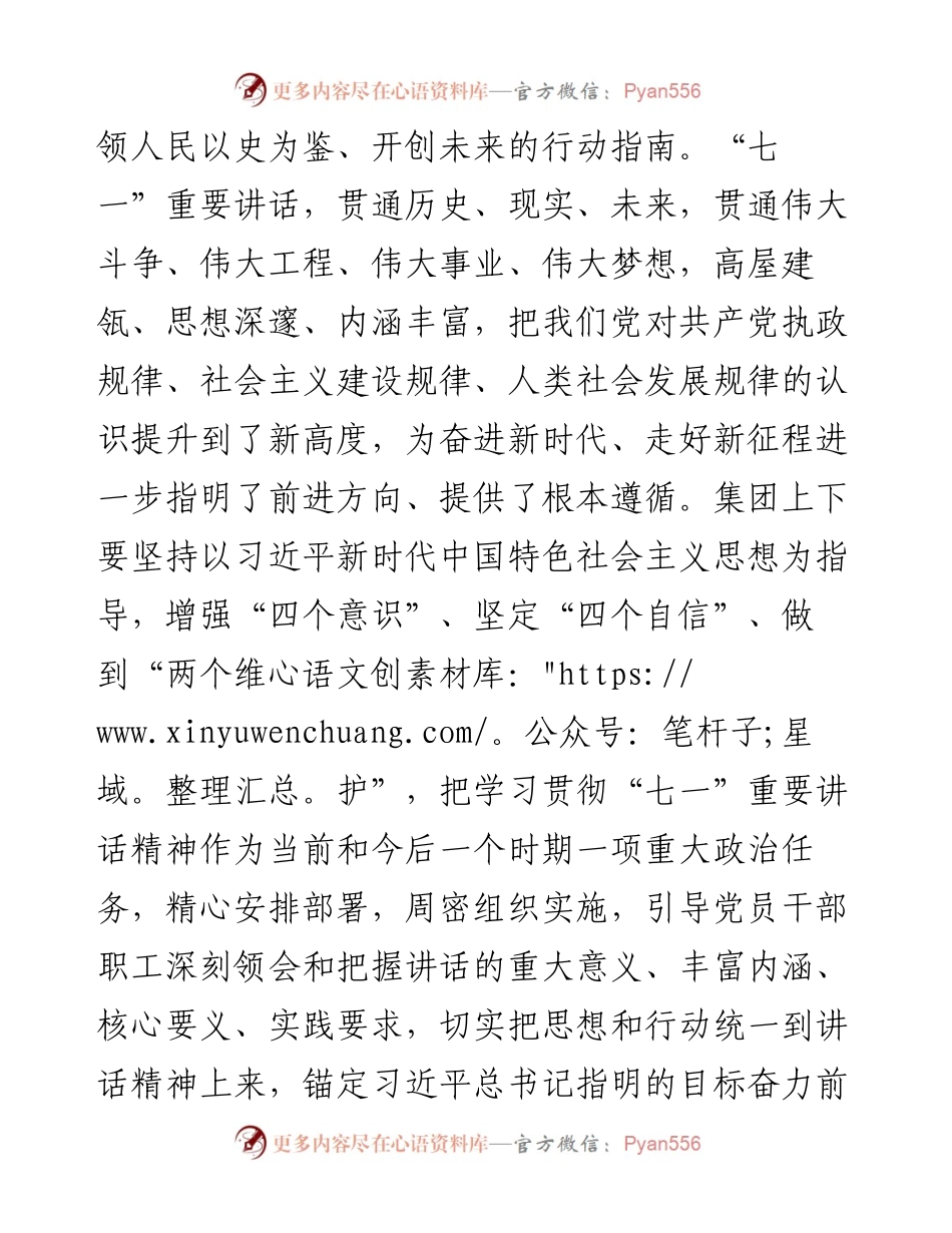 关于认真组织学习贯彻习近平总书记在庆祝中国共产党成立100周年大会上的重要讲话精神的通知.docx_第2页