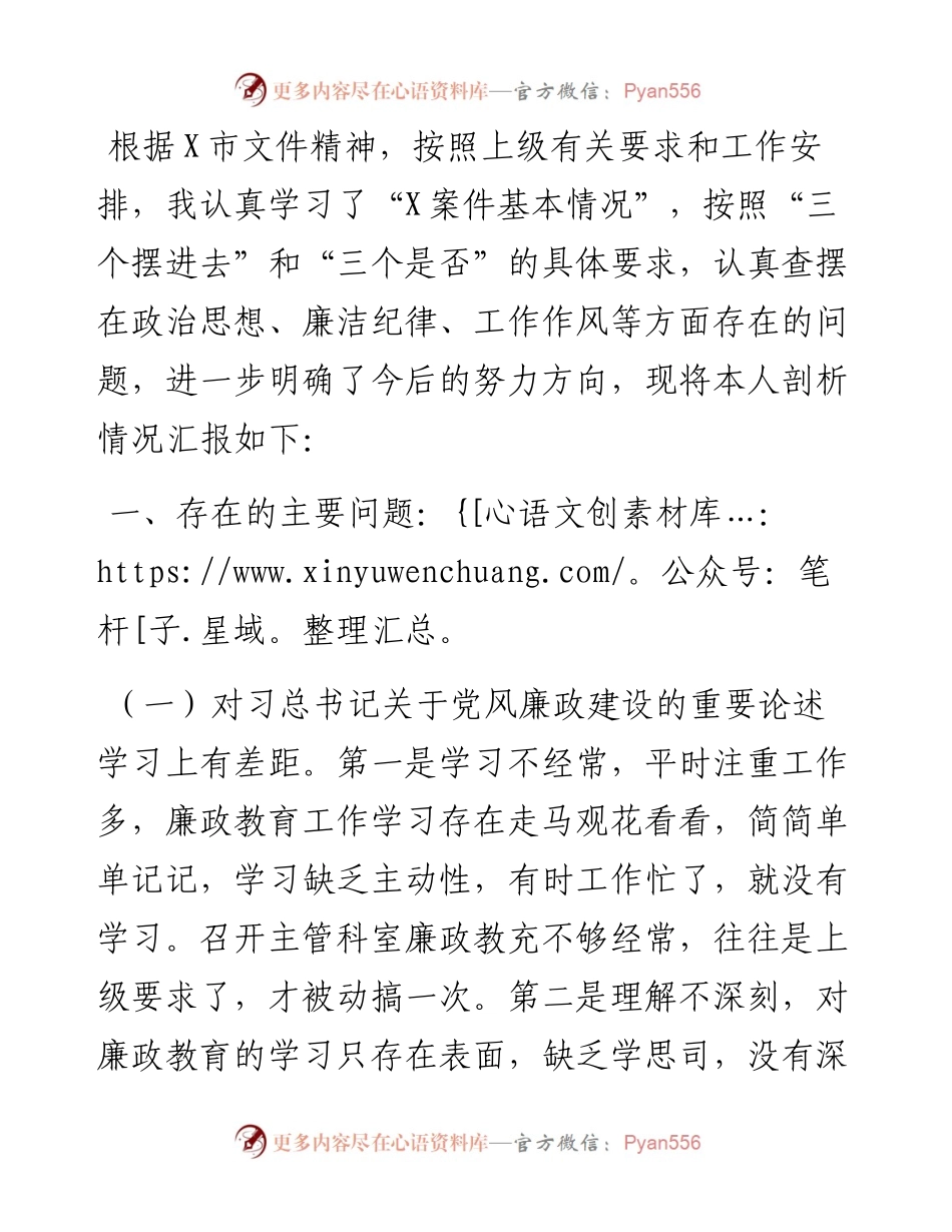 副局长以案促改民主生活会发言提纲.docx_第1页