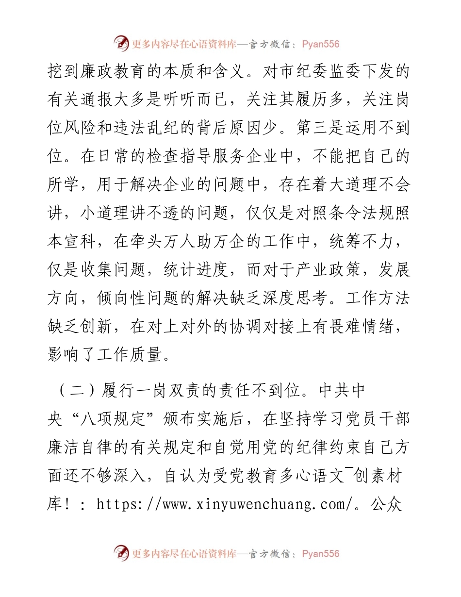 副局长以案促改民主生活会发言提纲.docx_第2页