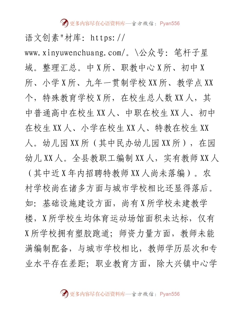 关于乡村振兴对提升农村教育质量情况的调研报告.docx_第2页