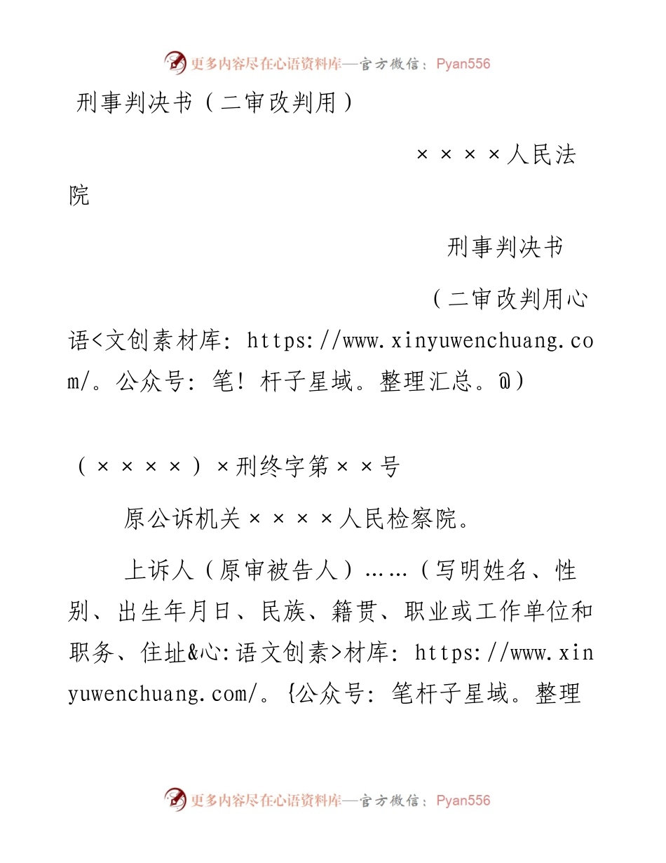 刑事判决书（二审改判用）.docx_第1页