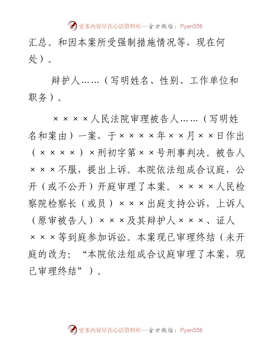 刑事判决书（二审改判用）.docx_第2页