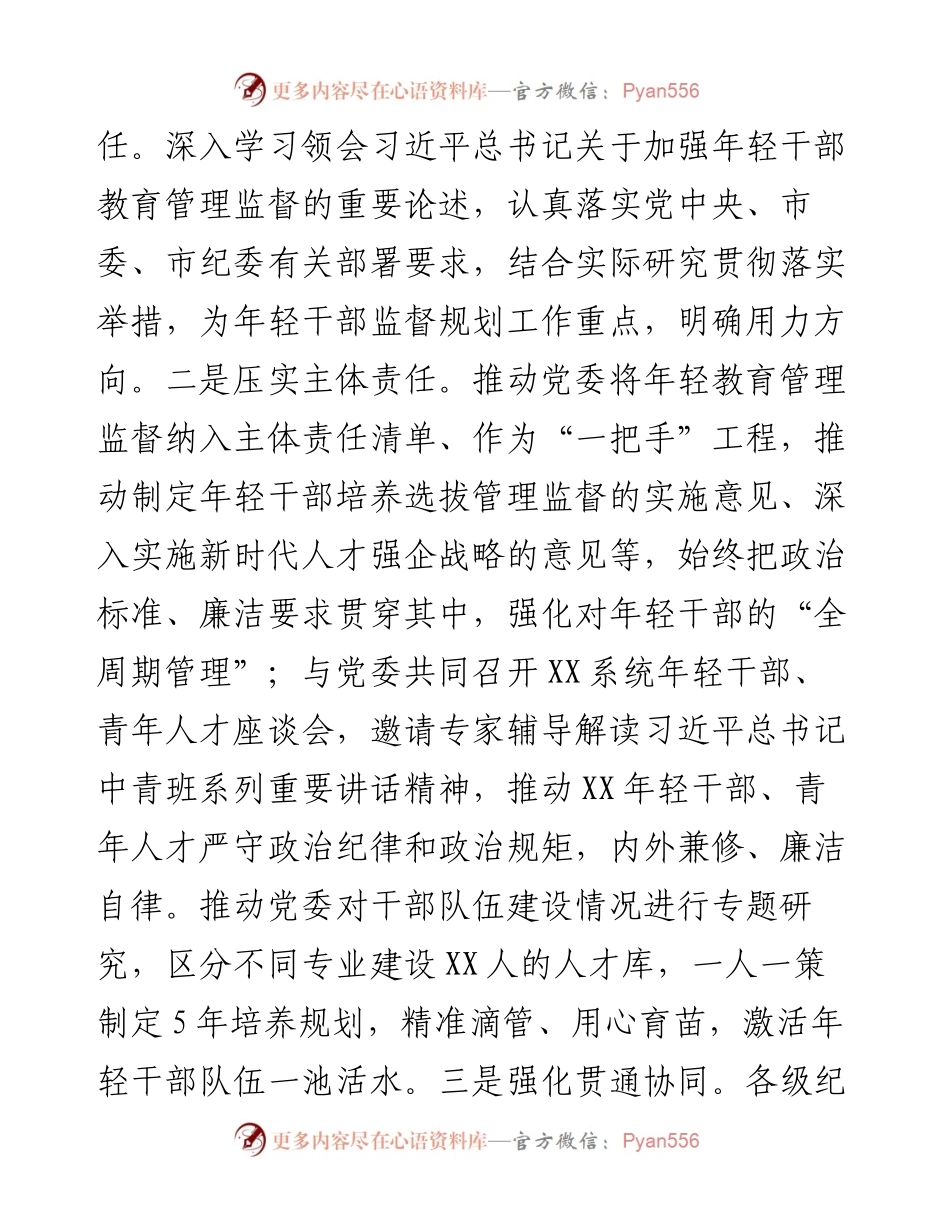 区纪委抓好年轻干部管理监督工作经验材料.docx_第2页