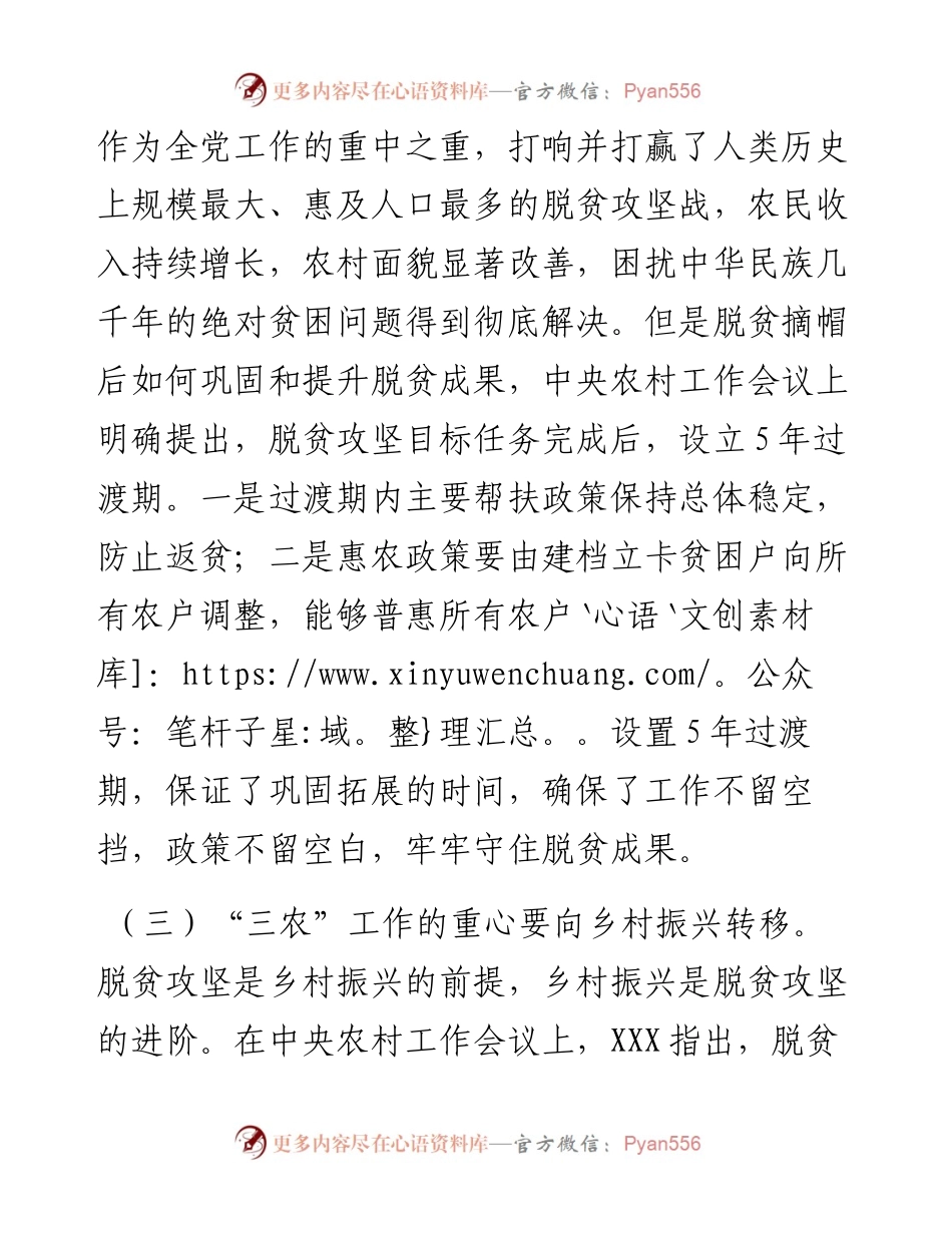 农村工作会议精神心得体会.docx_第2页