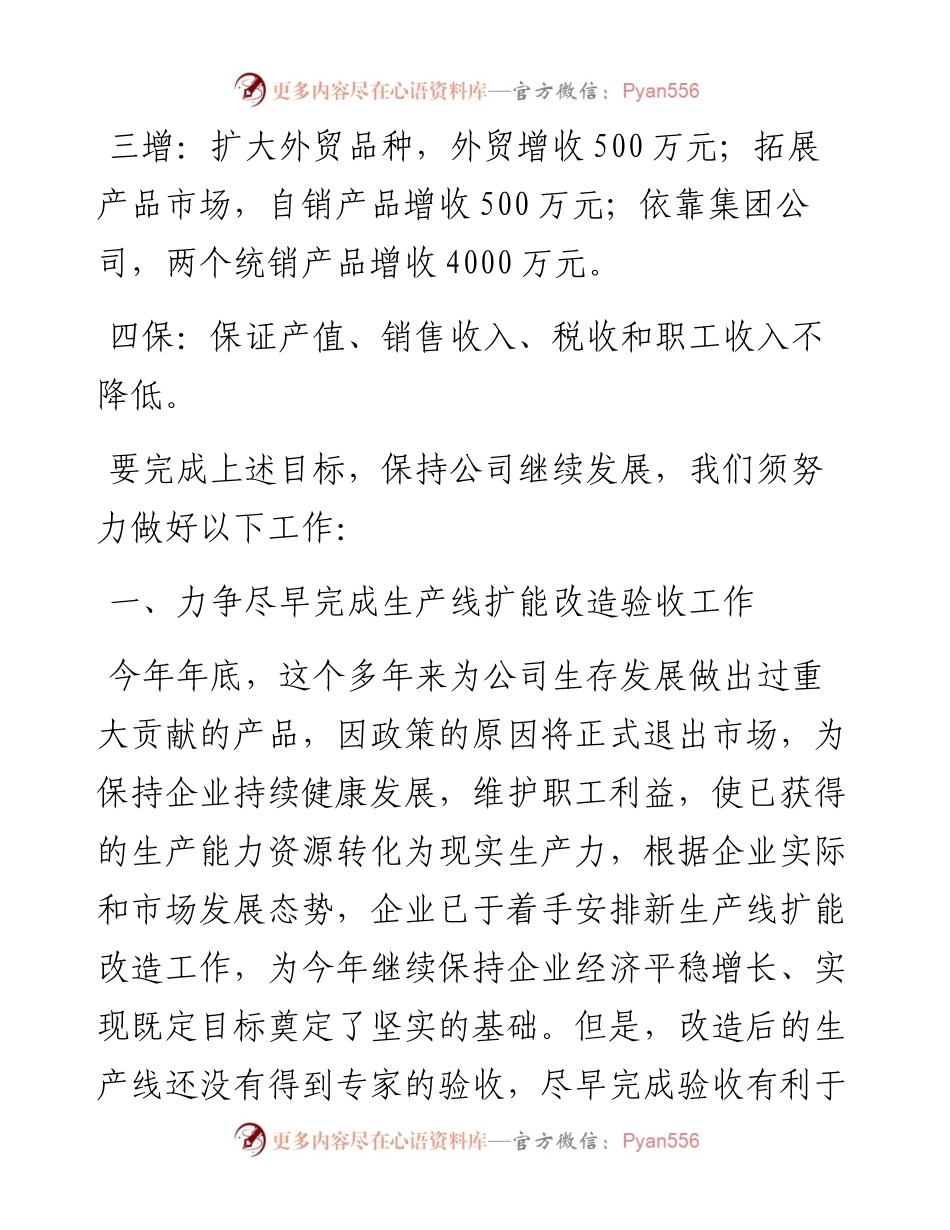 公司工作计划(1).docx_第2页