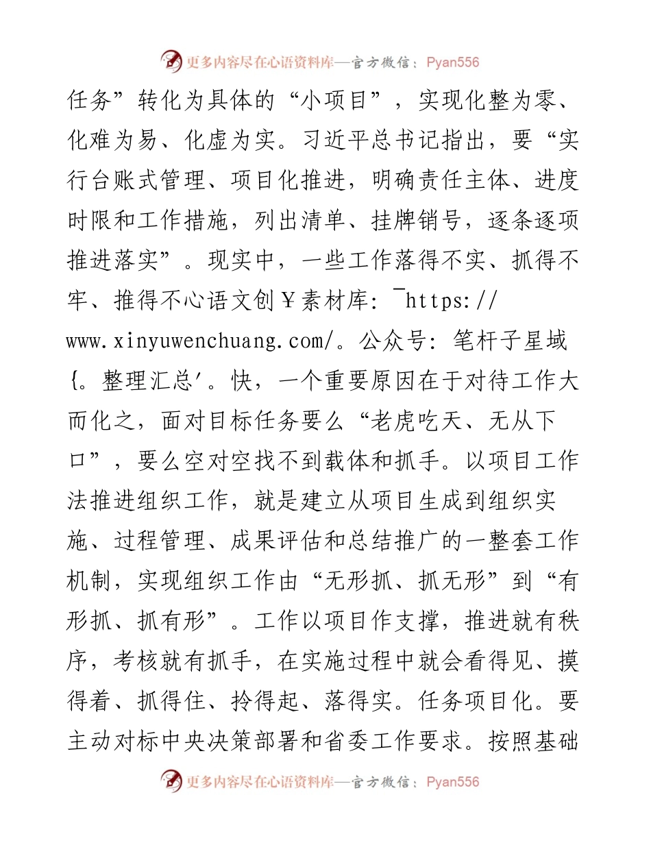 办公室主任体会：学好三个工作法开展好工作.docx_第2页