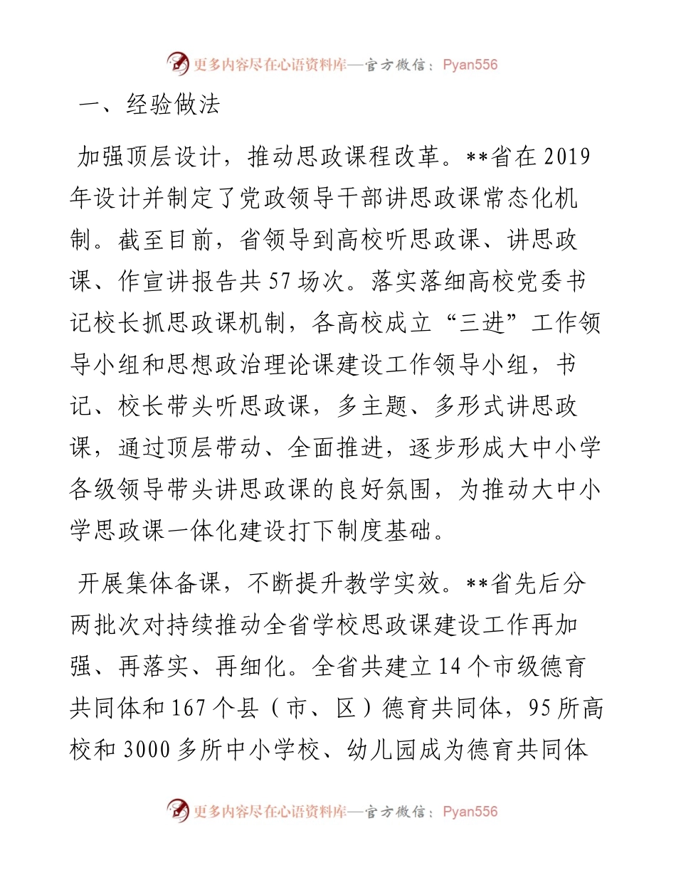 关于大思政课建设情况的调研报告.docx_第2页