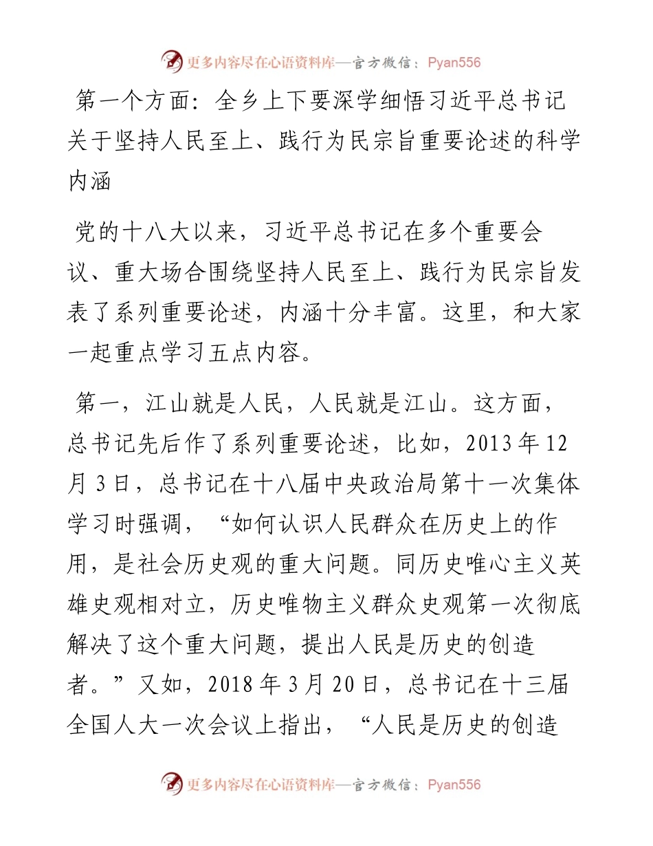 县委书记在乡镇宣讲时的辅导报告：不忘初心、不懈奋斗、不负使命 致力民生美满推动高质量发展.docx_第2页