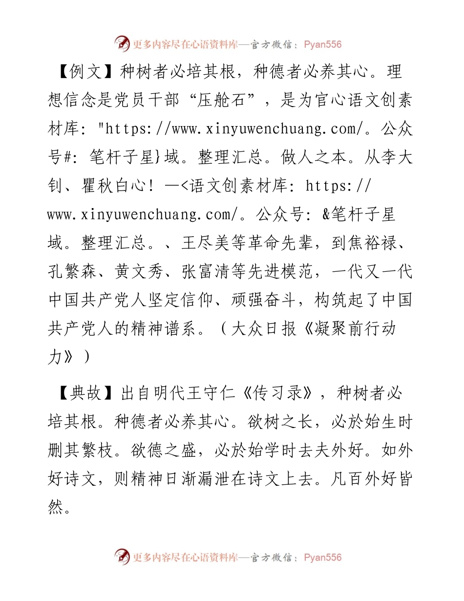 写材料用典：种树者必培其根，种德者必养其心.docx_第1页