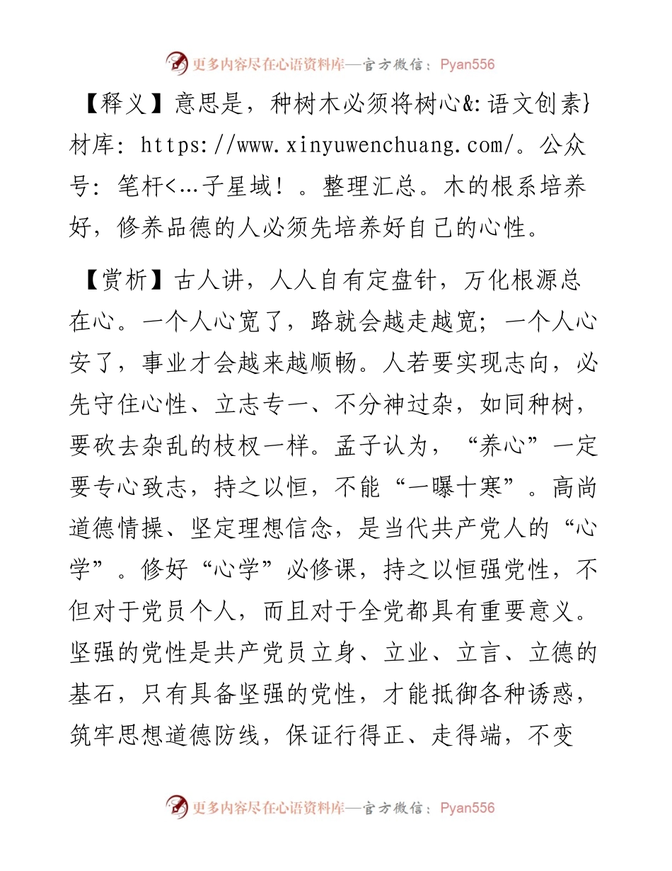 写材料用典：种树者必培其根，种德者必养其心.docx_第2页