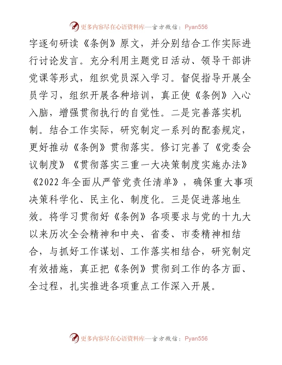 关于学习宣传贯彻《政法工作条例》情况报告.docx_第2页