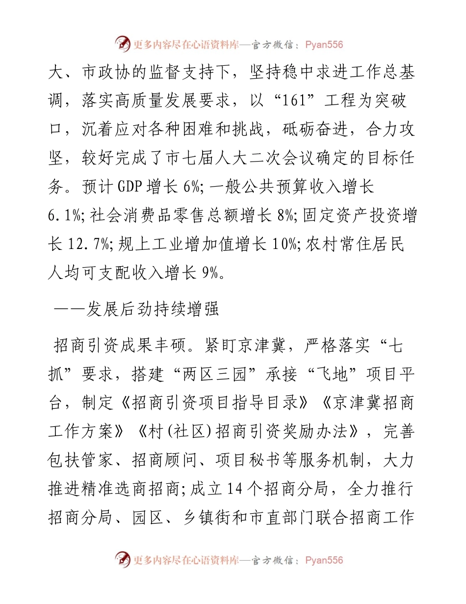 凌源市人民政府工作报告（全文）.docx_第2页