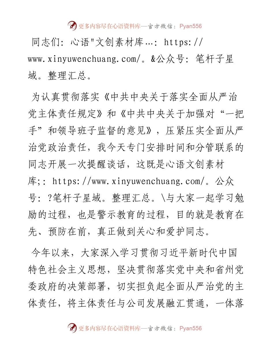 全面从严治党提醒谈话提纲.docx_第1页