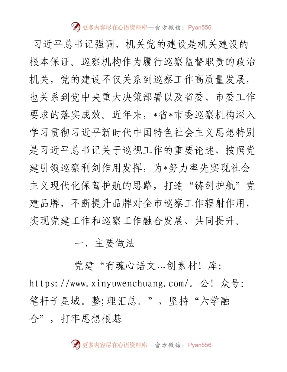 加强党建品牌建设工作总结.docx_第1页