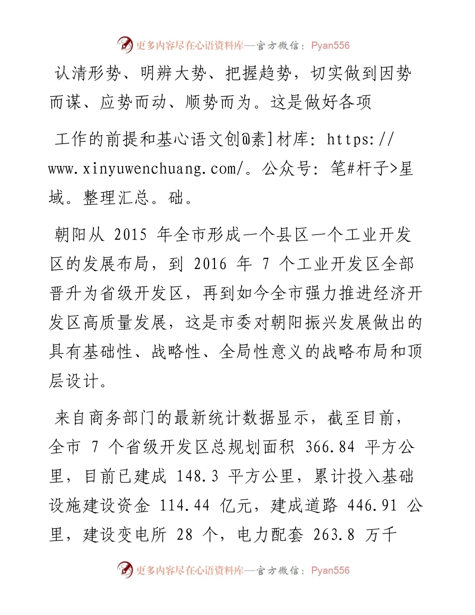 加快培育形成富有时代感的高质量项目群.docx_第2页