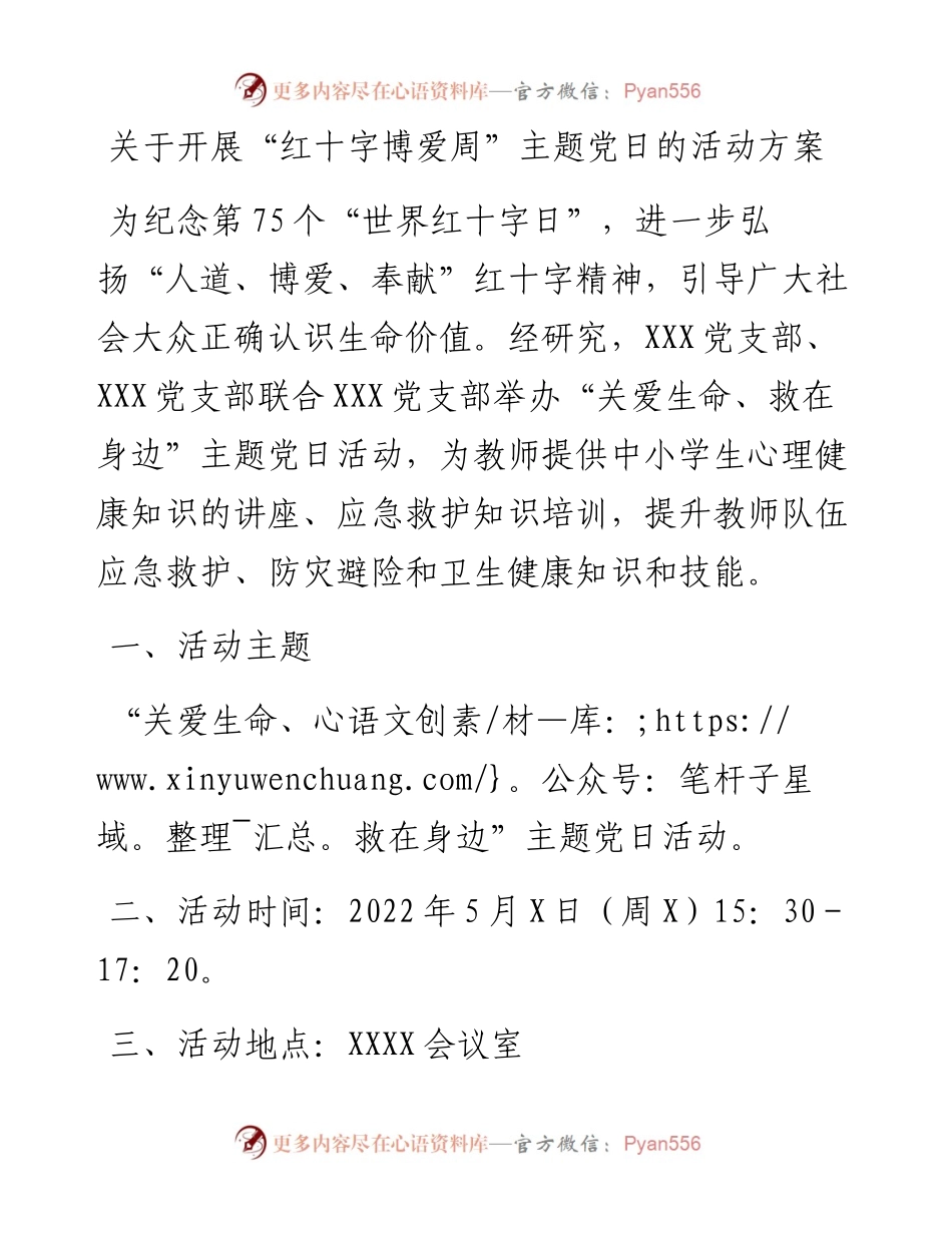 关于开展“红十字博爱周”主题党日的活动方案.docx_第1页